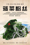 菠菜粉丝