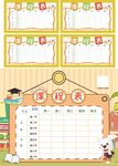 课程表标签