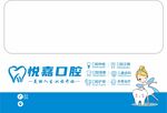 口腔诊所标签