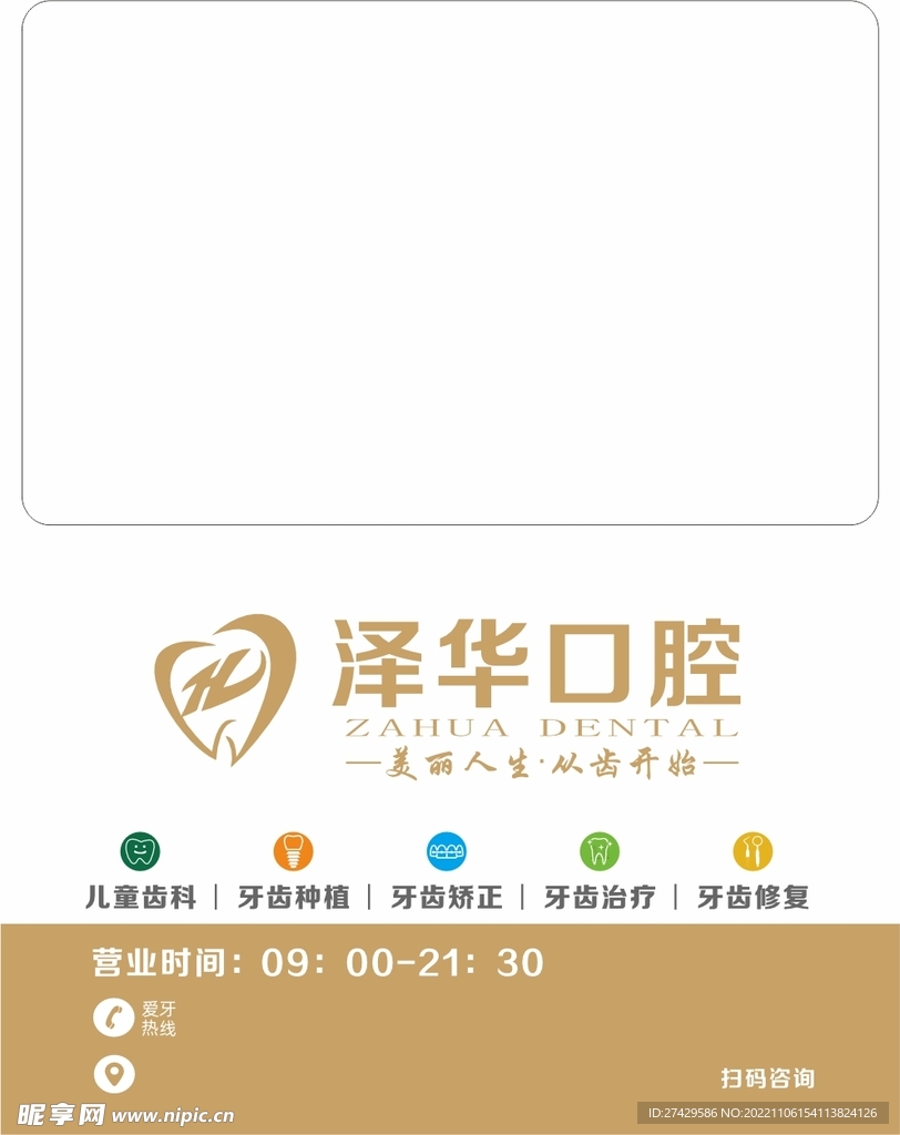 口腔诊所名片