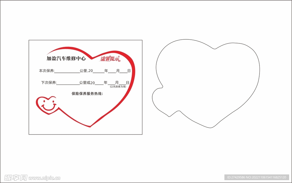 汽车保养贴标签
