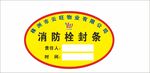 消防栓封条