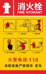 消火栓使用说明