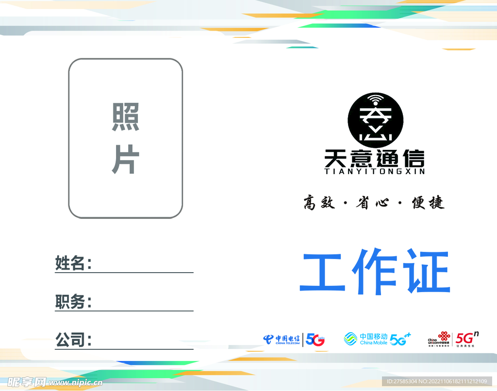 胸牌