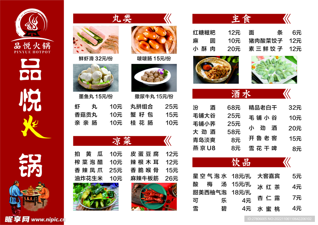 火锅菜单2