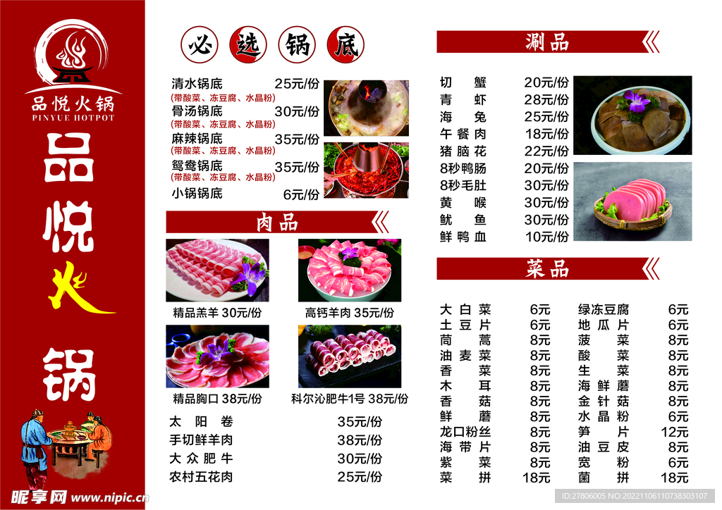 火锅菜单1