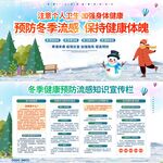 健康医疗宣传冬季预防感冒流感科
