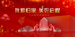 地产 红色  交付