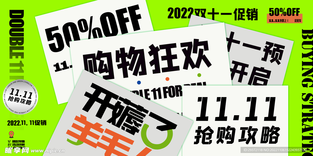 双十一购物创意促销展板设计