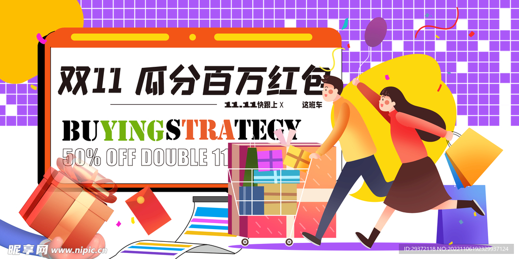 双十一瓜分百万红包创意展板设计