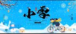 小雪二十四节气展板