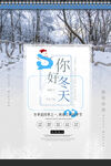 你好冬天海报