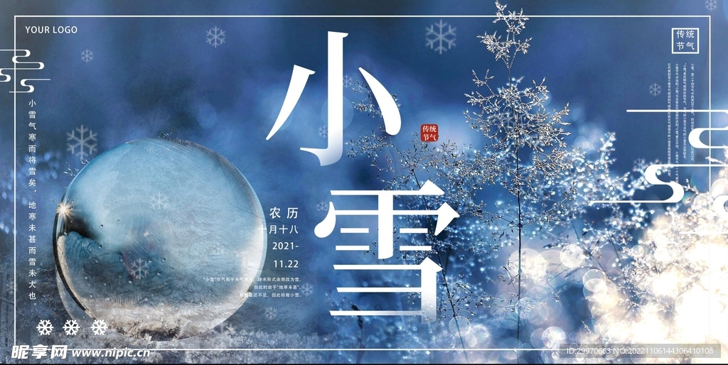 小雪海报