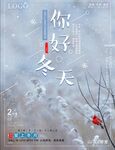 你好冬天