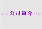 边框