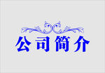 边框
