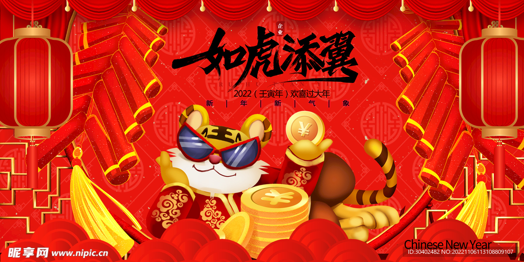 新春背景