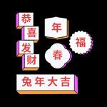 兔年素材设计图片
