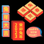 兔年素材设计图片