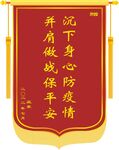 锦旗