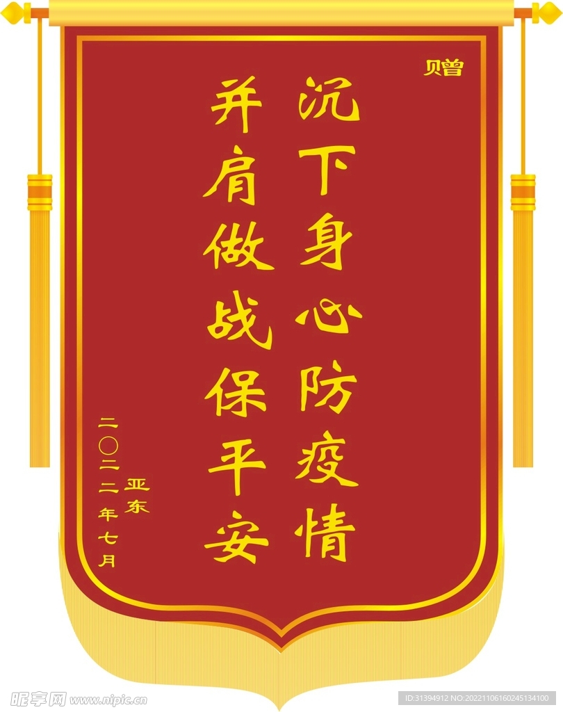 锦旗