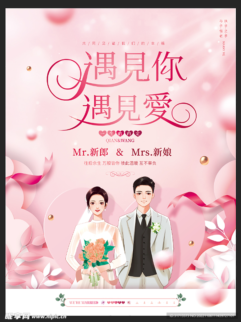 婚礼海报
