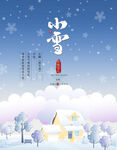 小雪