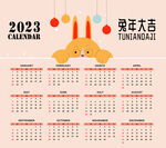 2023年日历
