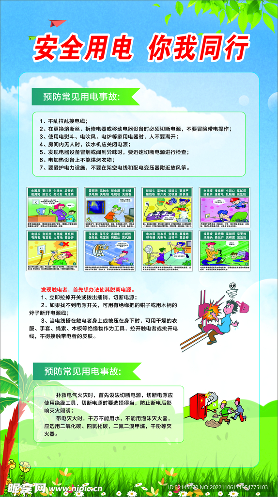 安全用电海报