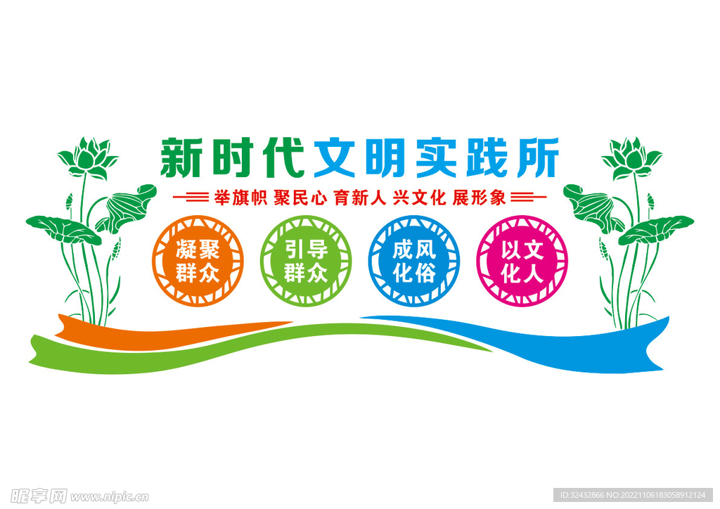 新时代文明实践
