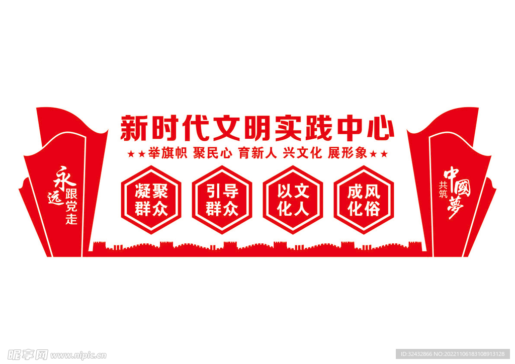 新时代文明实践