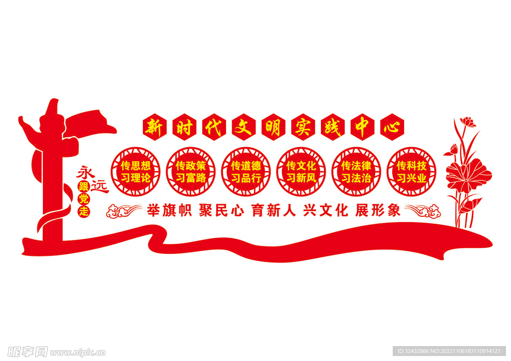新时代文明实践