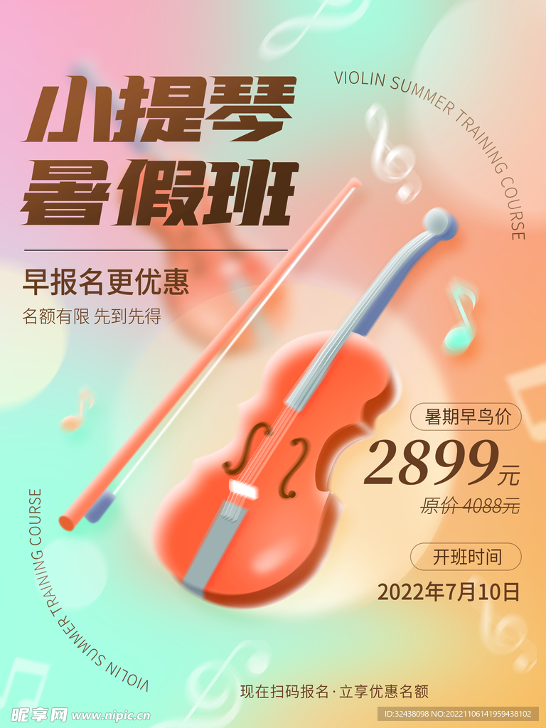 小提琴