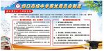家长委员会制度