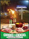 火锅露营
