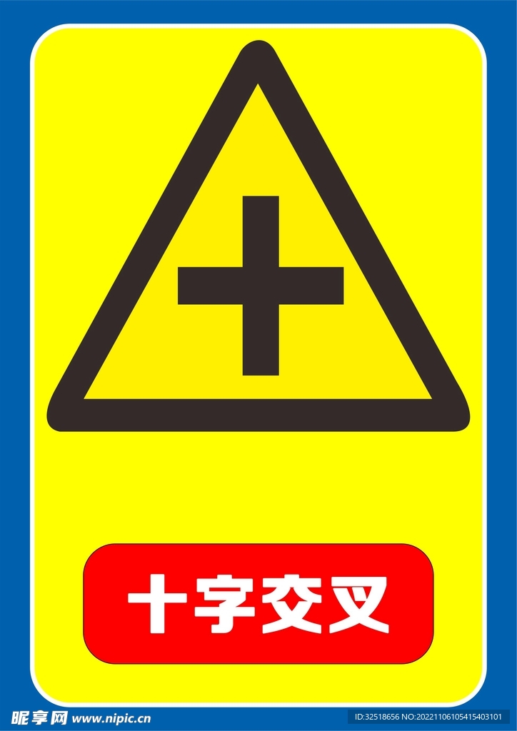十字交叉