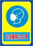 必须戴防尘口罩