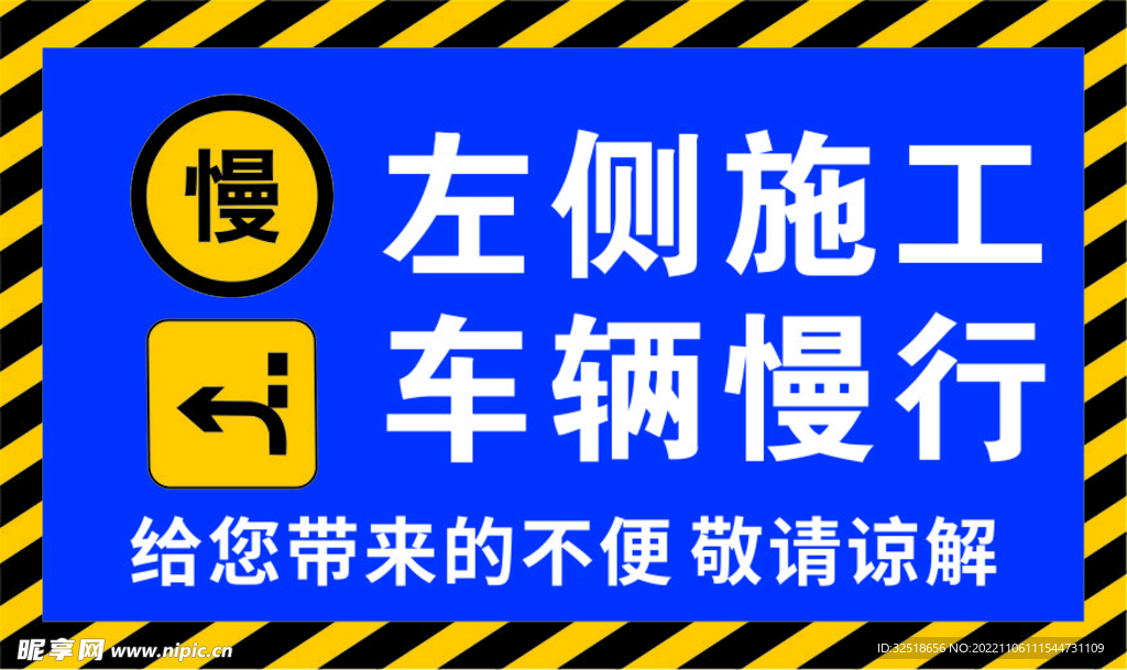 左侧施工车辆慢行