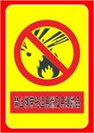 禁止携带易燃易爆品