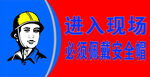 佩戴安全帽