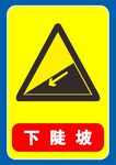 下坡路