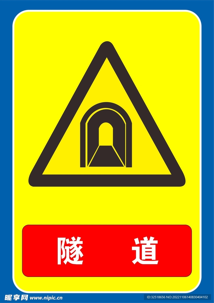 隧道
