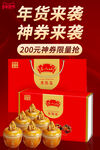 淘宝主图推广图佛跳墙养生保健