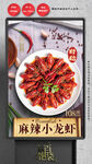 麻辣小龙虾