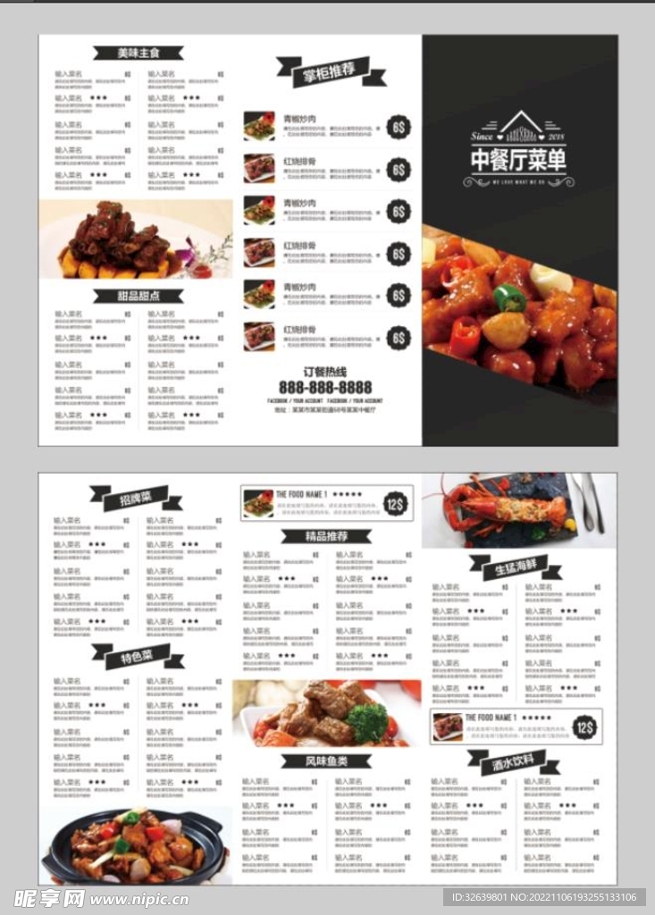 中餐厅菜单折页