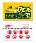 积分卡