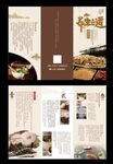 中药养生三折页