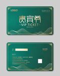 绿色vip卡