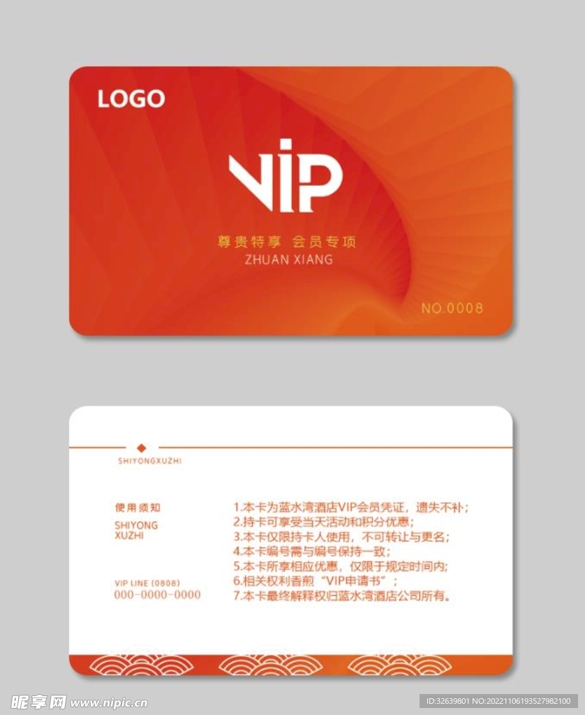 橙色vip卡