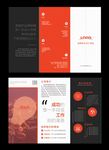黑红企业介绍三折页